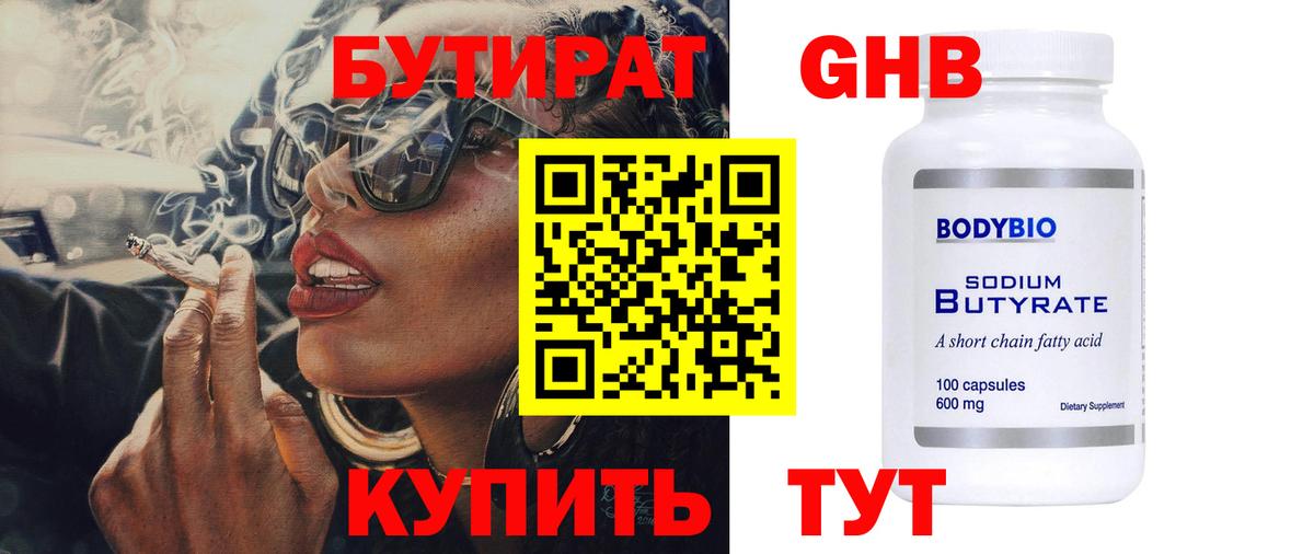 Анжеро-Судженск  Бутират 1.4BDO  Вход с VPN 