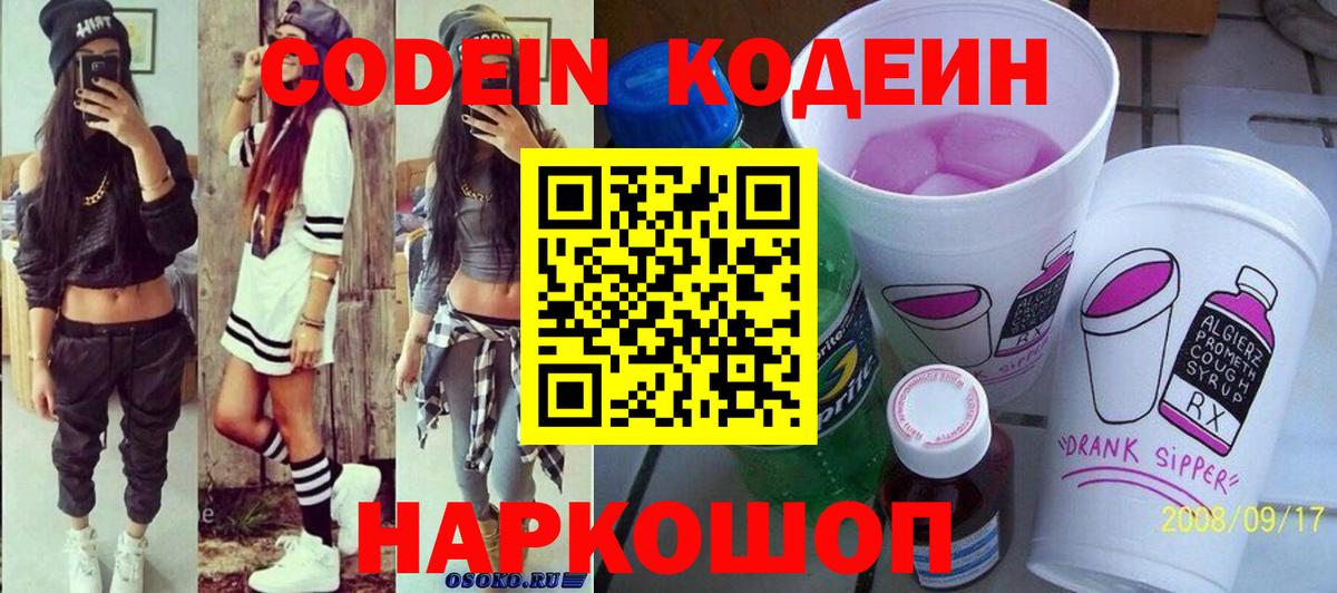 Анжеро-Судженск  Кодеин напиток Lean (лин)  Вход с VPN 