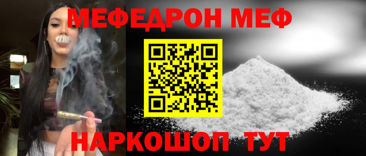 МЕФ кристаллы  Меф  Анжеро-Судженск  Меф  Вход с VPN  МЯУ-МЯУ мяу мяу 